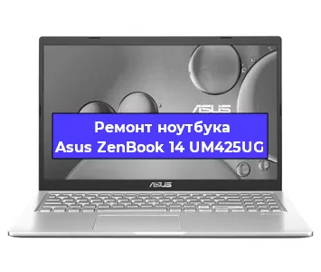 Замена экрана на ноутбуке Asus ZenBook 14 UM425UG в Волгограде